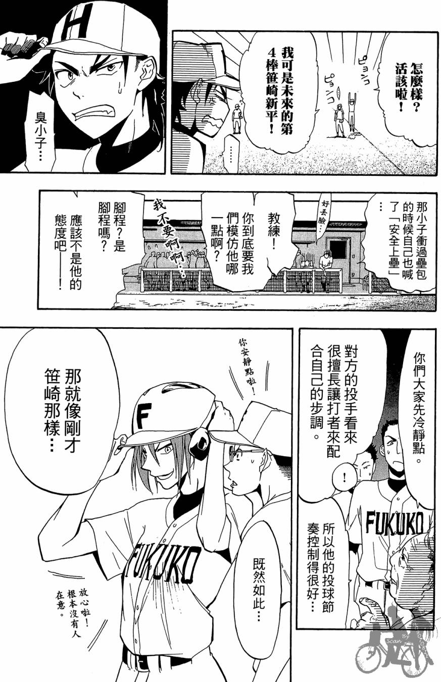 投捕兄弟档 第2卷 第118页