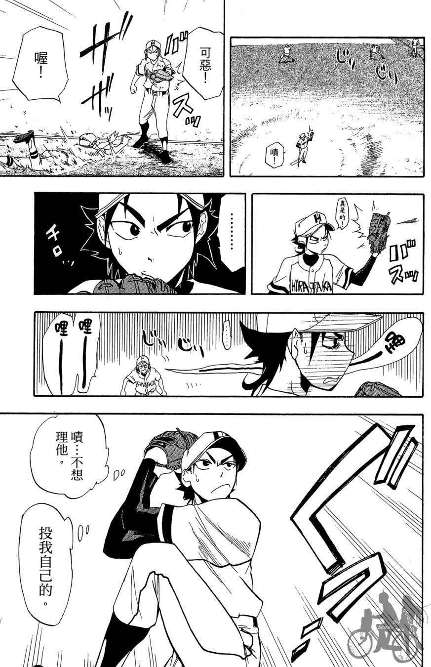 投捕兄弟档 第2卷 第120页