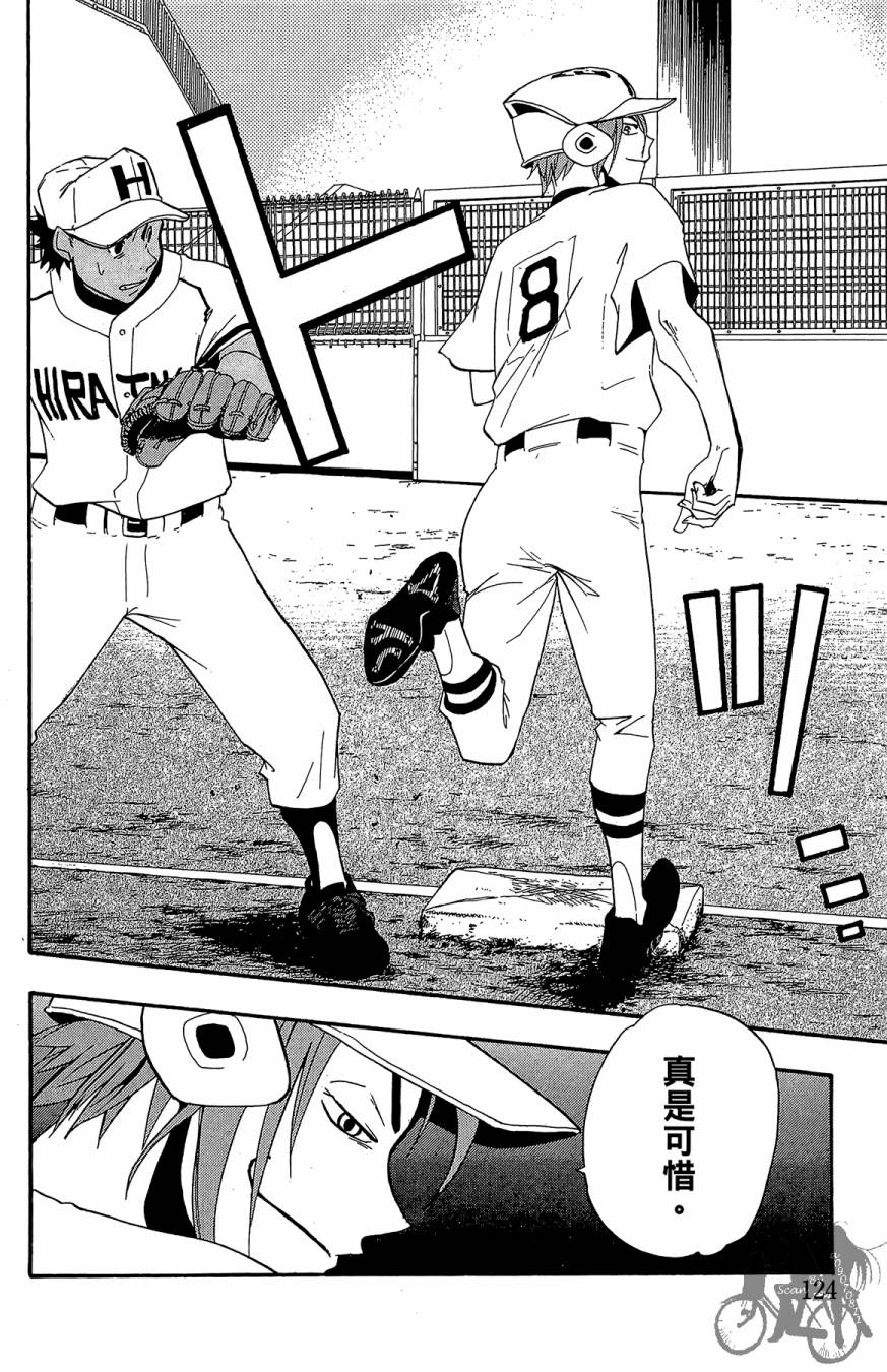 投捕兄弟档 第2卷 第125页