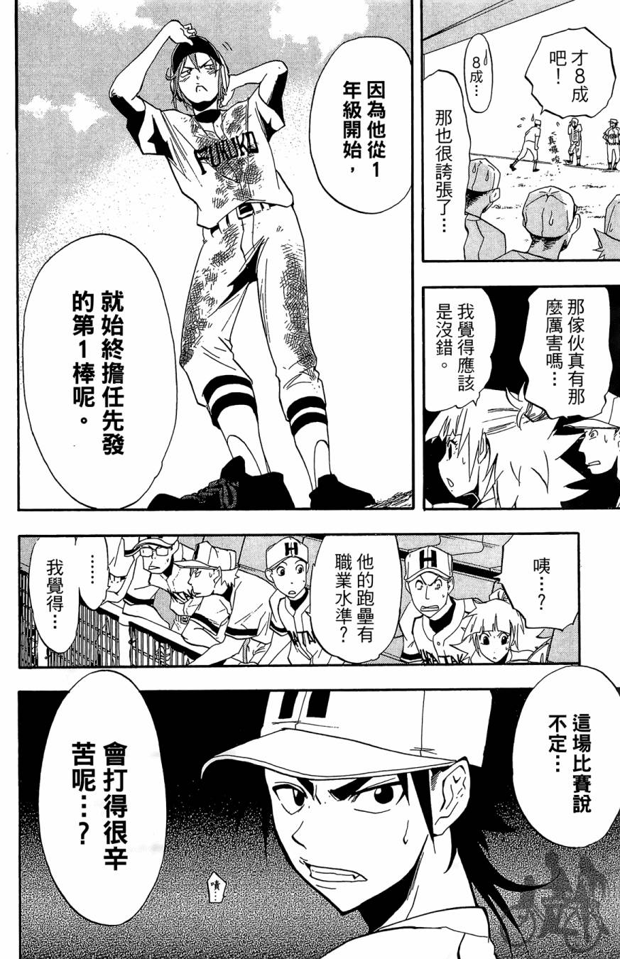 投捕兄弟档 第2卷 第127页