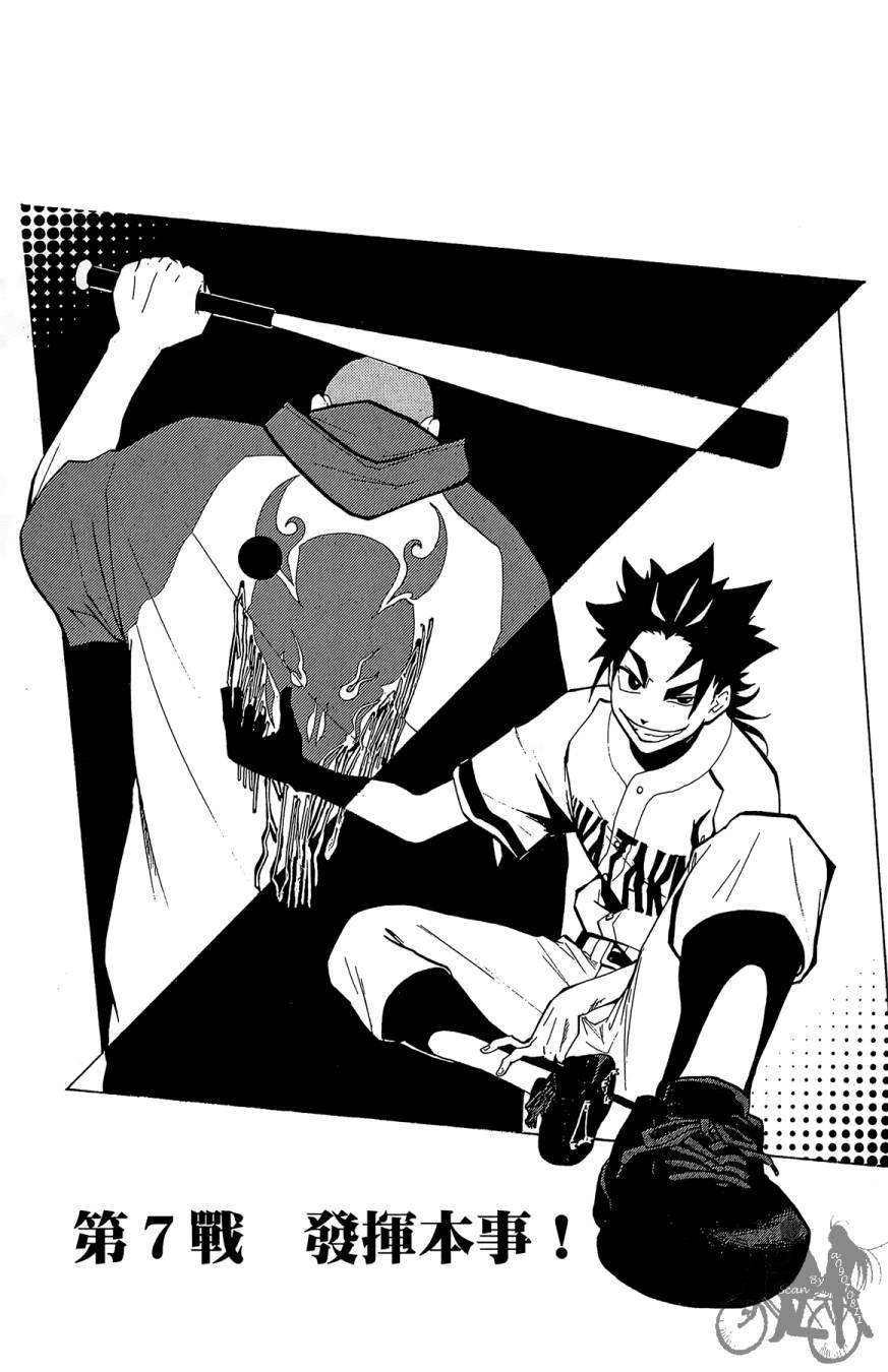 投捕兄弟档 第2卷 第128页