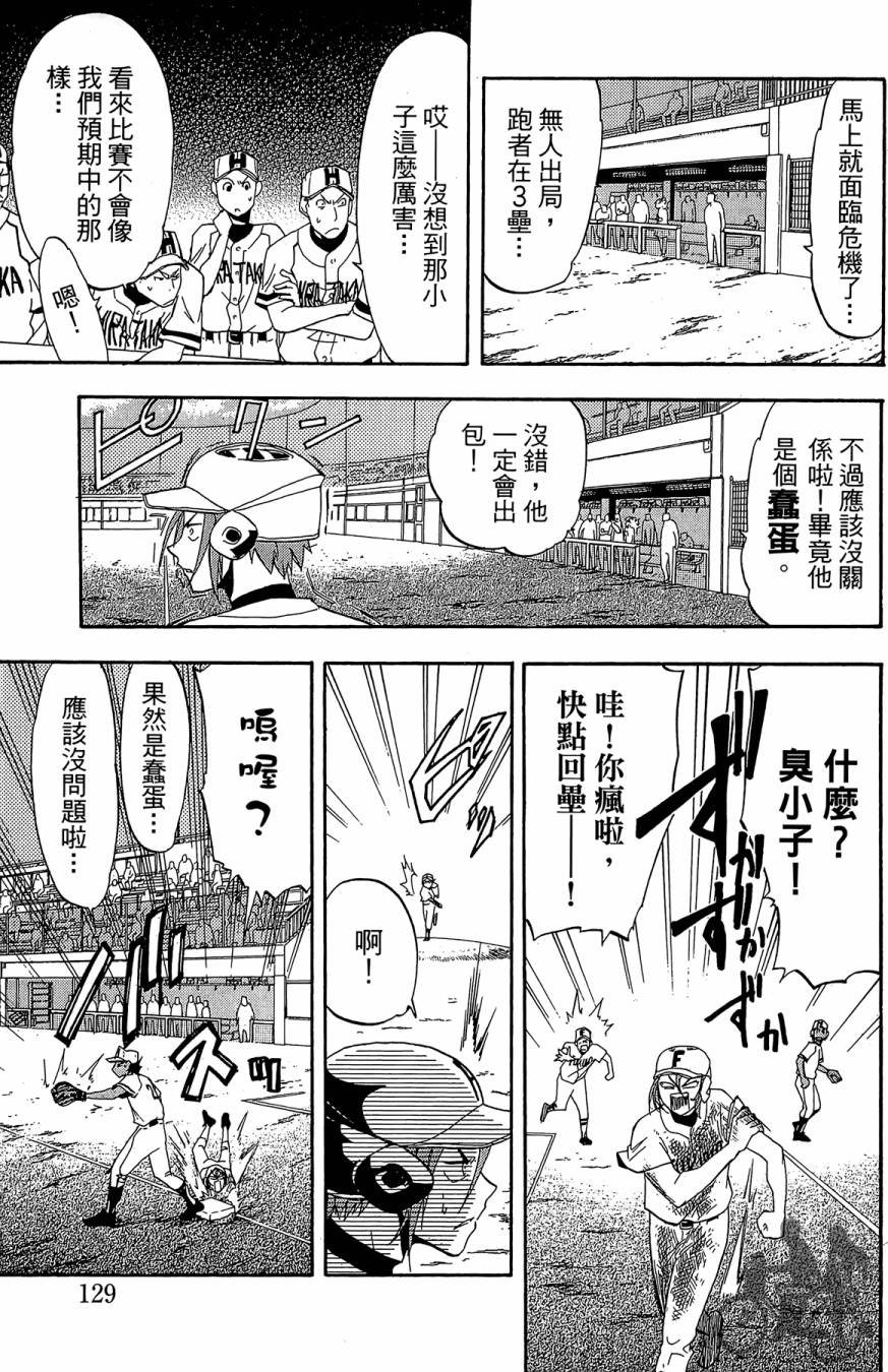 投捕兄弟档 第2卷 第130页