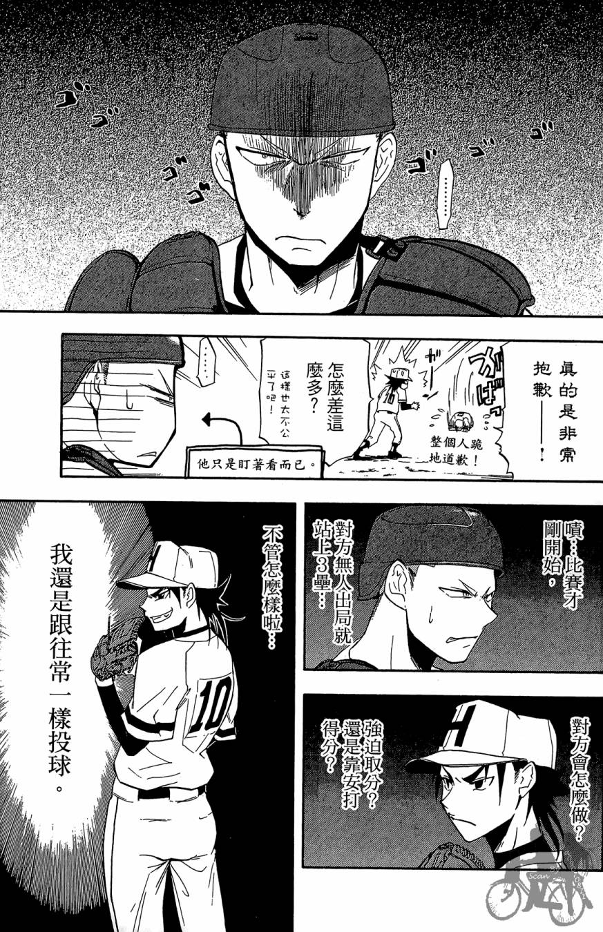 投捕兄弟档 第2卷 第132页