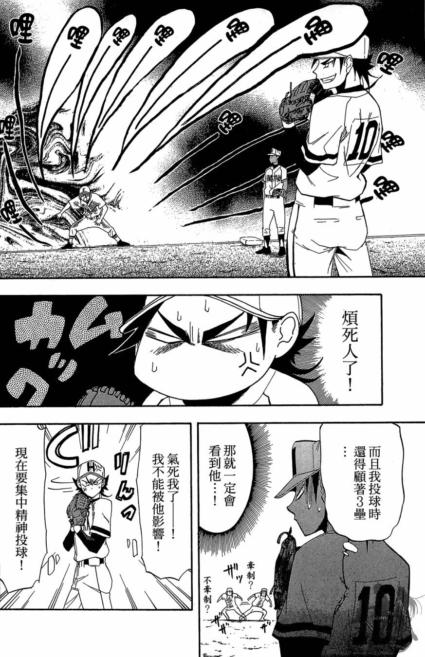 投捕兄弟档 第2卷 第133页