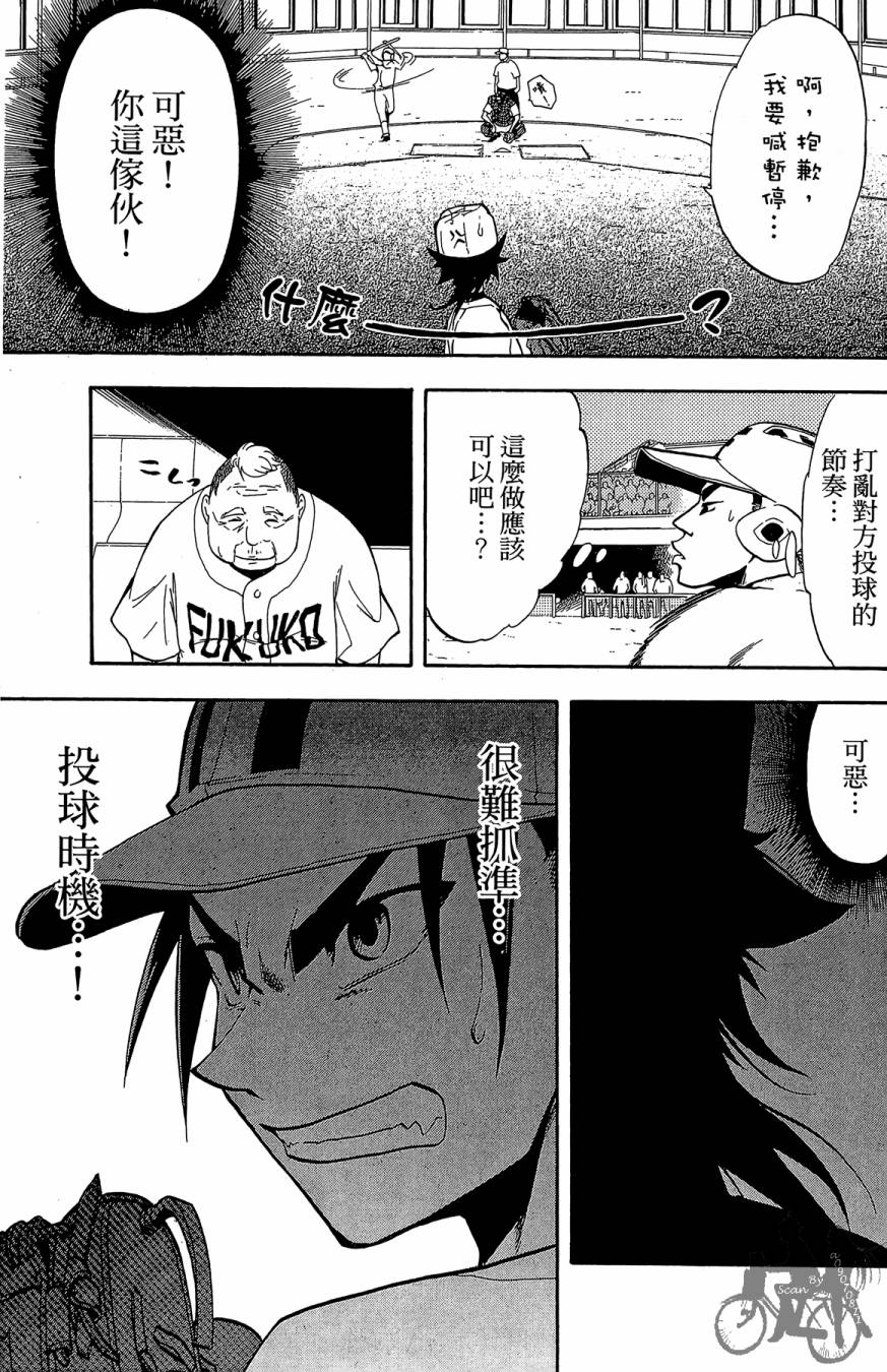 投捕兄弟档 第2卷 第134页