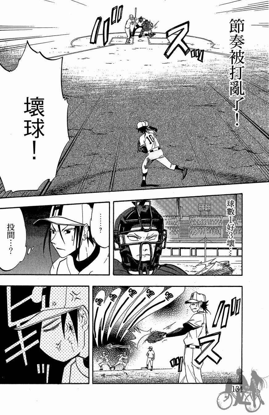 投捕兄弟档 第2卷 第135页