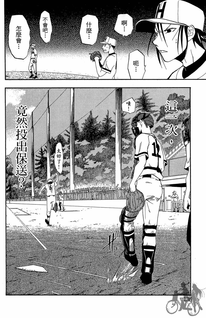 投捕兄弟档 第2卷 第137页