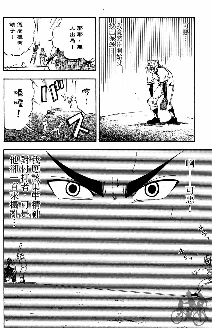 投捕兄弟档 第2卷 第139页