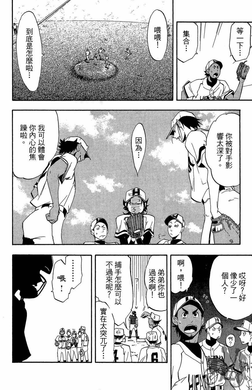 投捕兄弟档 第2卷 第143页