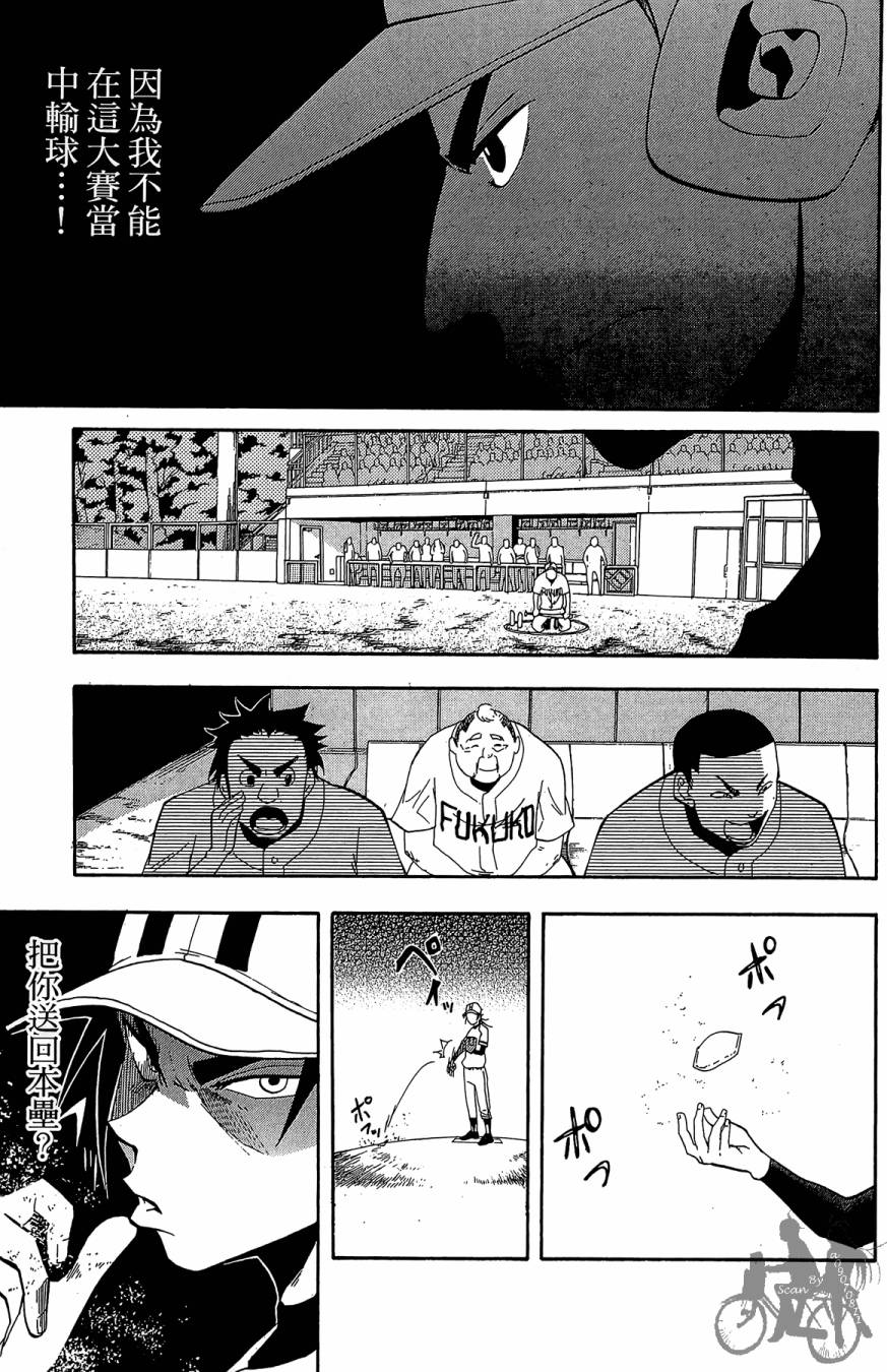 投捕兄弟档 第2卷 第146页