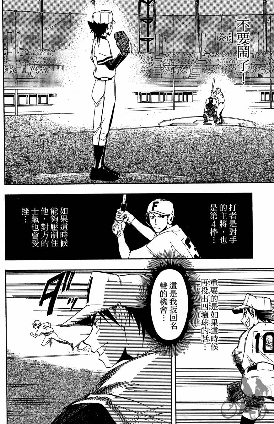 投捕兄弟档 第2卷 第147页