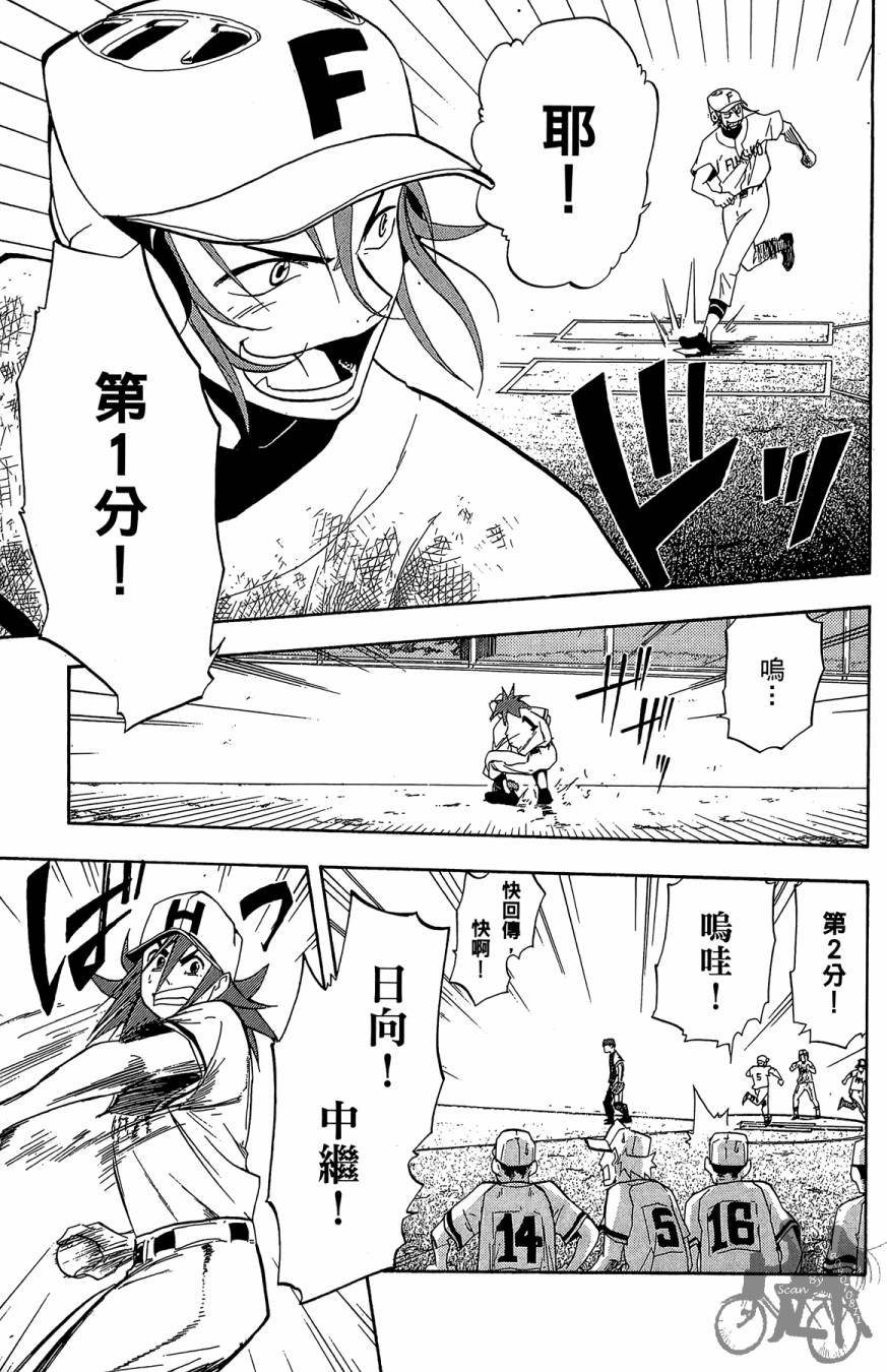 投捕兄弟档 第2卷 第152页