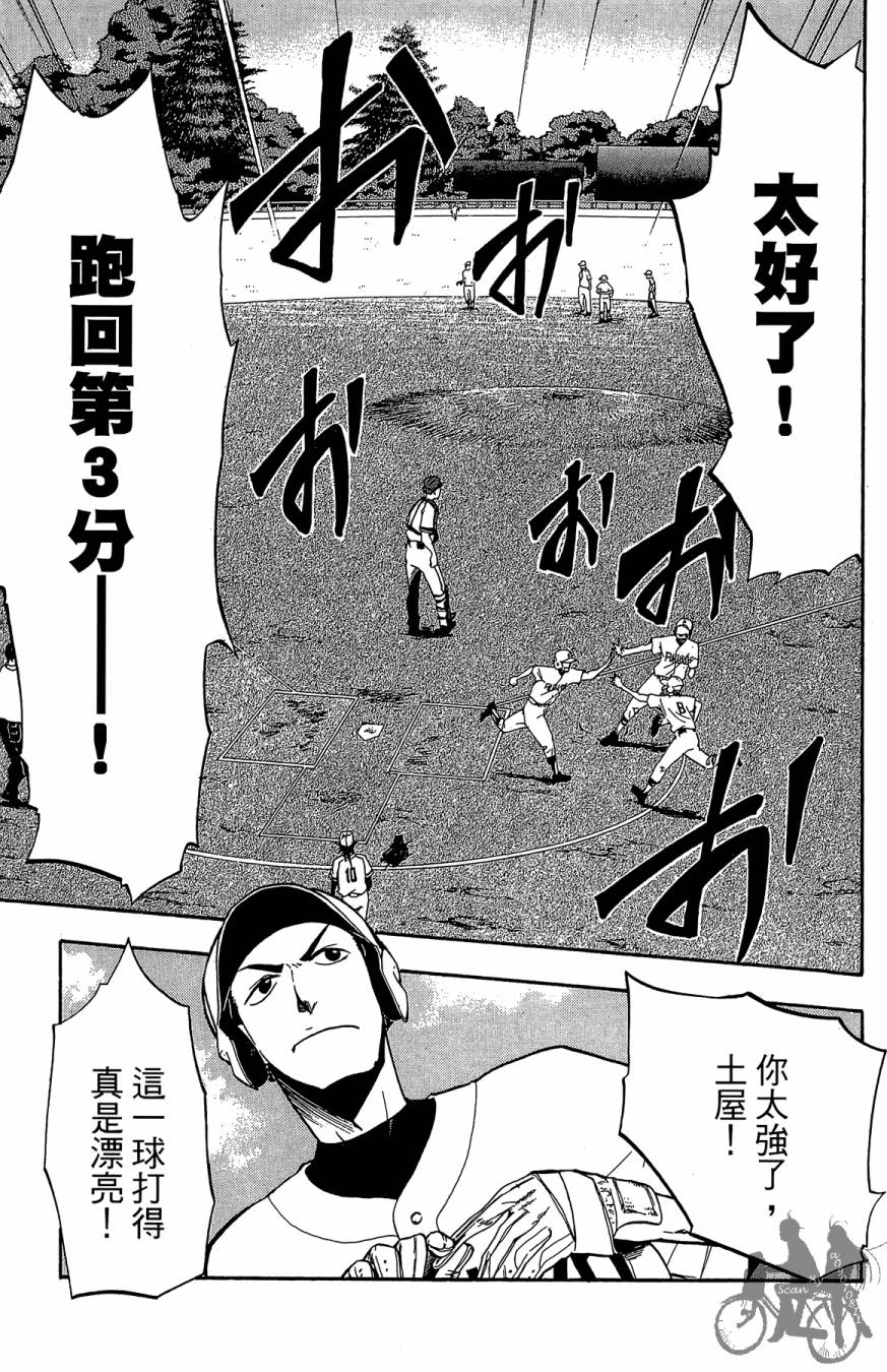 投捕兄弟档 第2卷 第154页