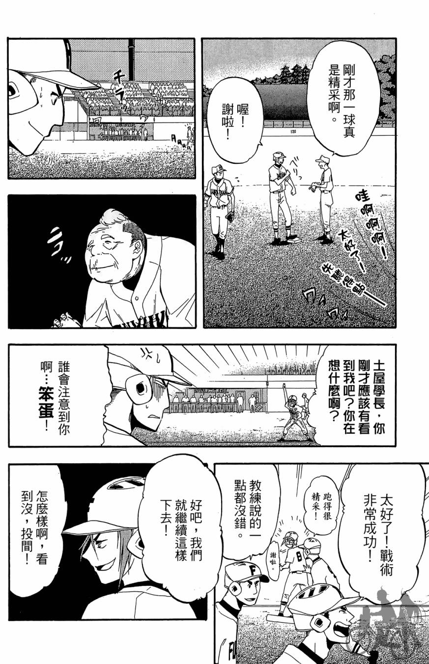 投捕兄弟档 第2卷 第155页