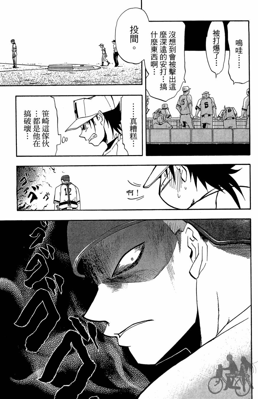 投捕兄弟档 第2卷 第156页