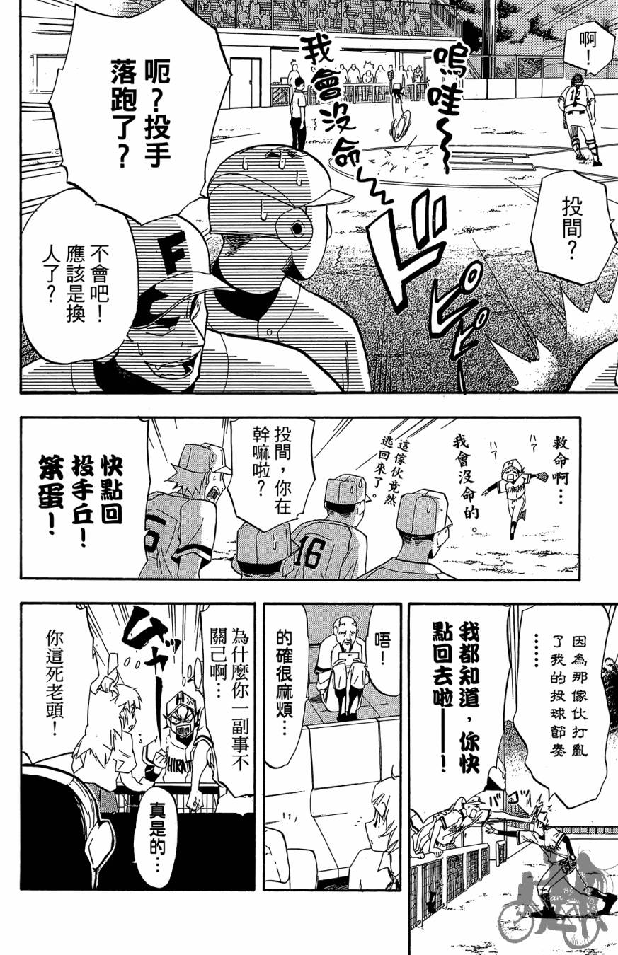 投捕兄弟档 第2卷 第157页