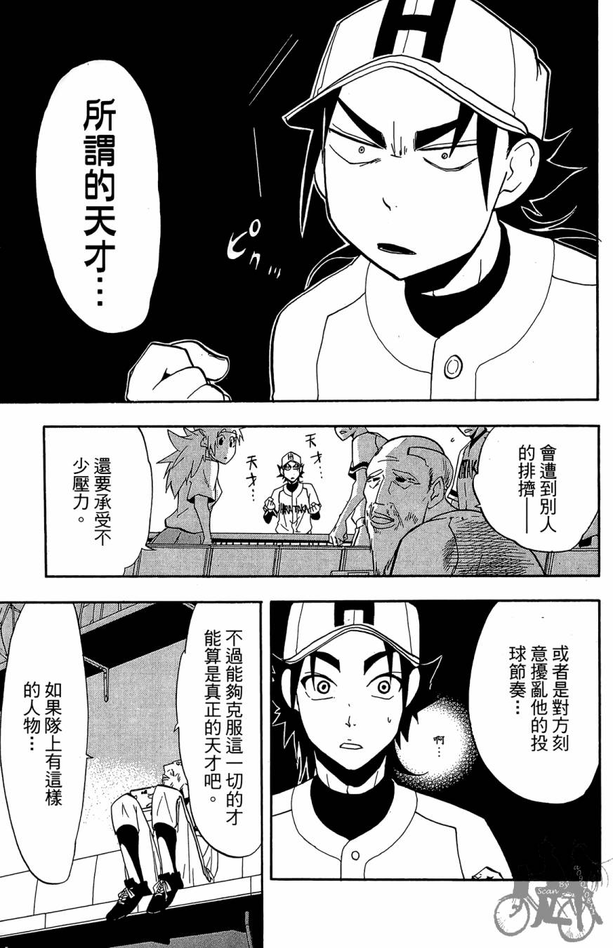 投捕兄弟档 第2卷 第158页