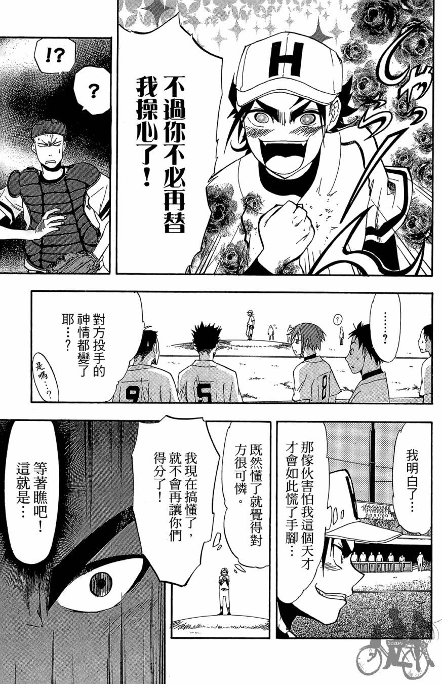 投捕兄弟档 第2卷 第160页