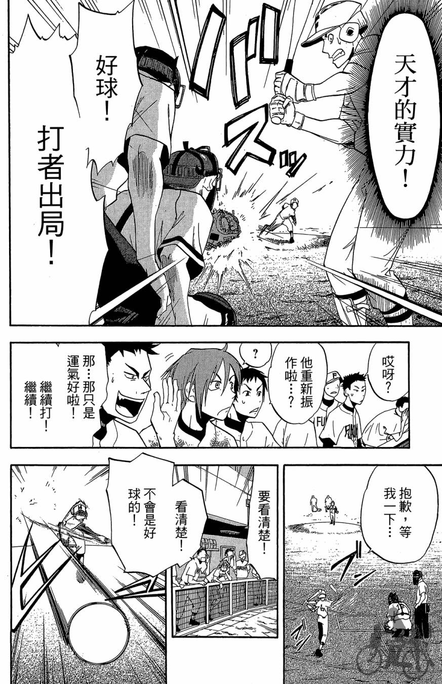 投捕兄弟档 第2卷 第161页