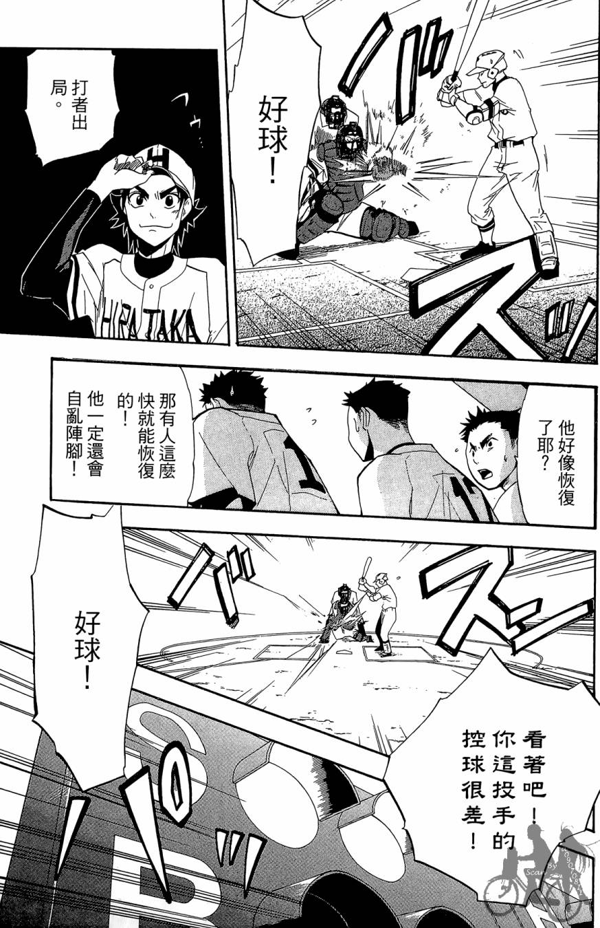 投捕兄弟档 第2卷 第162页