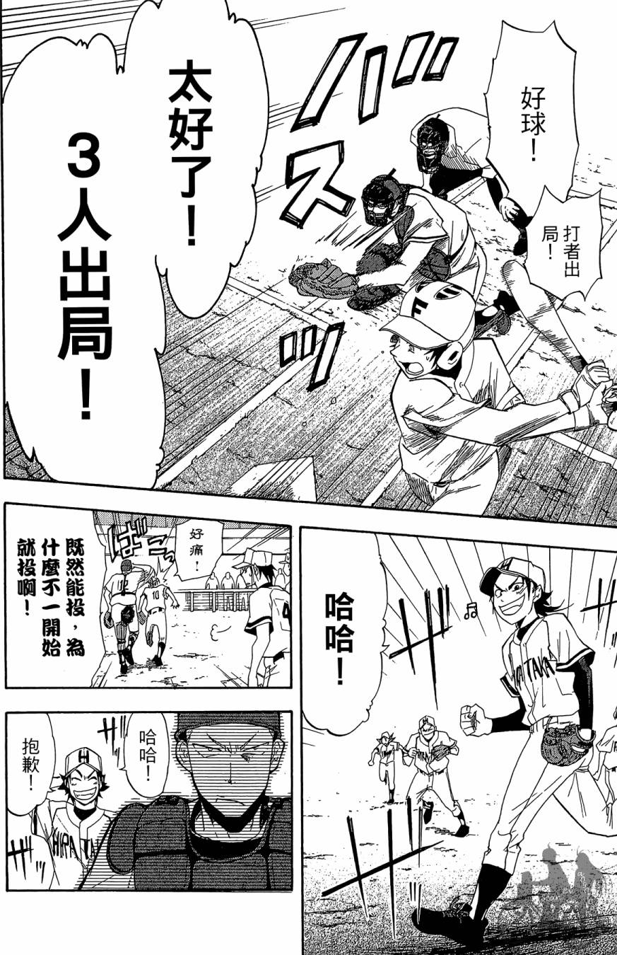 投捕兄弟档 第2卷 第163页