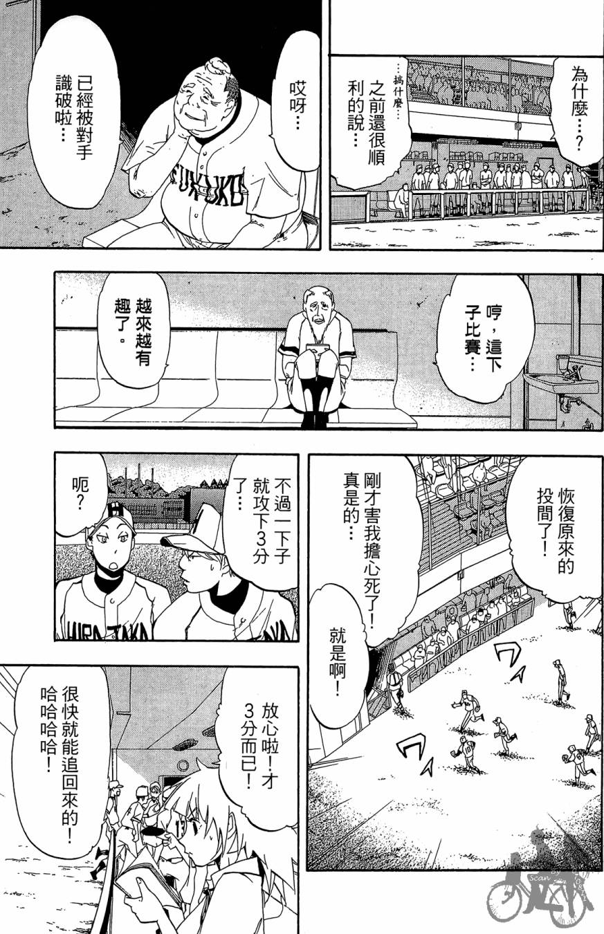 投捕兄弟档 第2卷 第164页