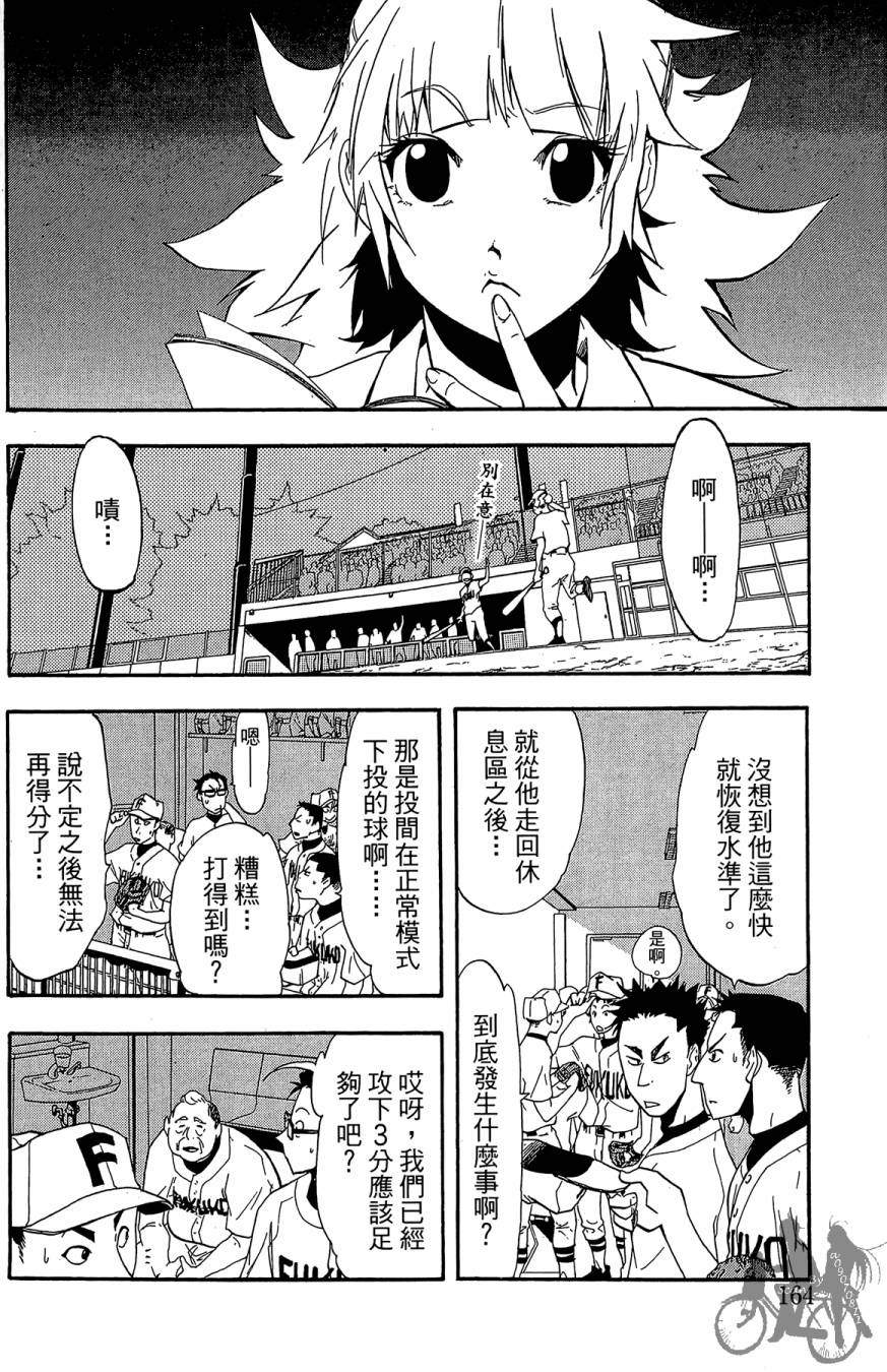 投捕兄弟档 第2卷 第165页