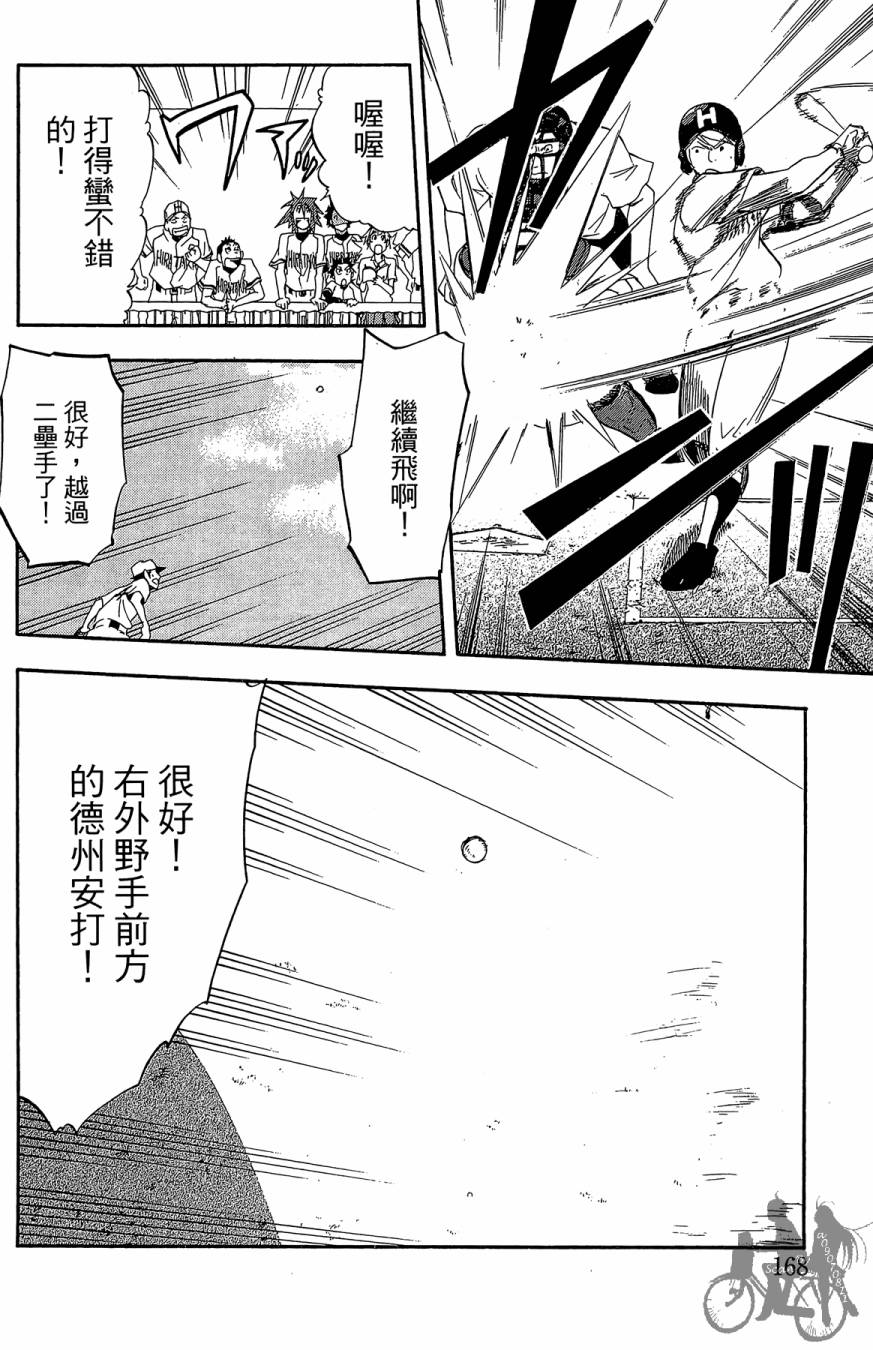 投捕兄弟档 第2卷 第169页