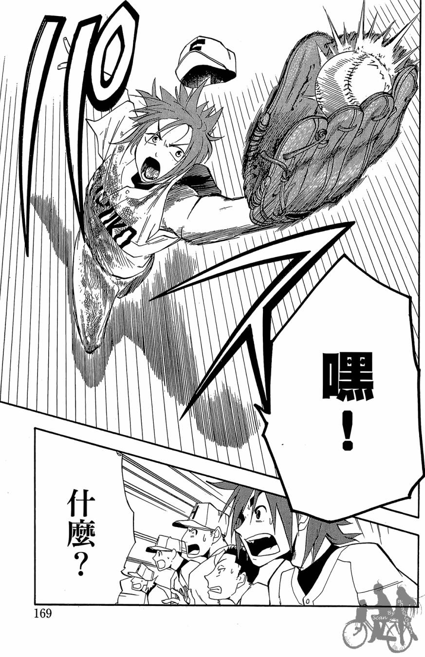 投捕兄弟档 第2卷 第170页