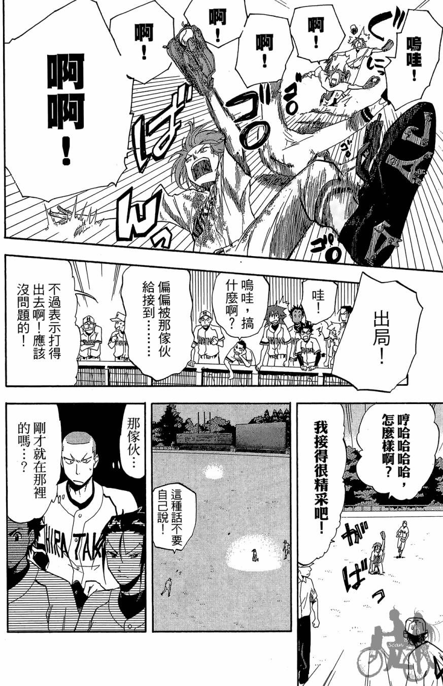 投捕兄弟档 第2卷 第171页