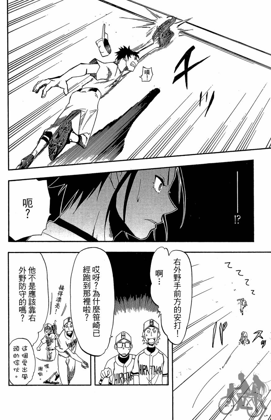 投捕兄弟档 第2卷 第173页