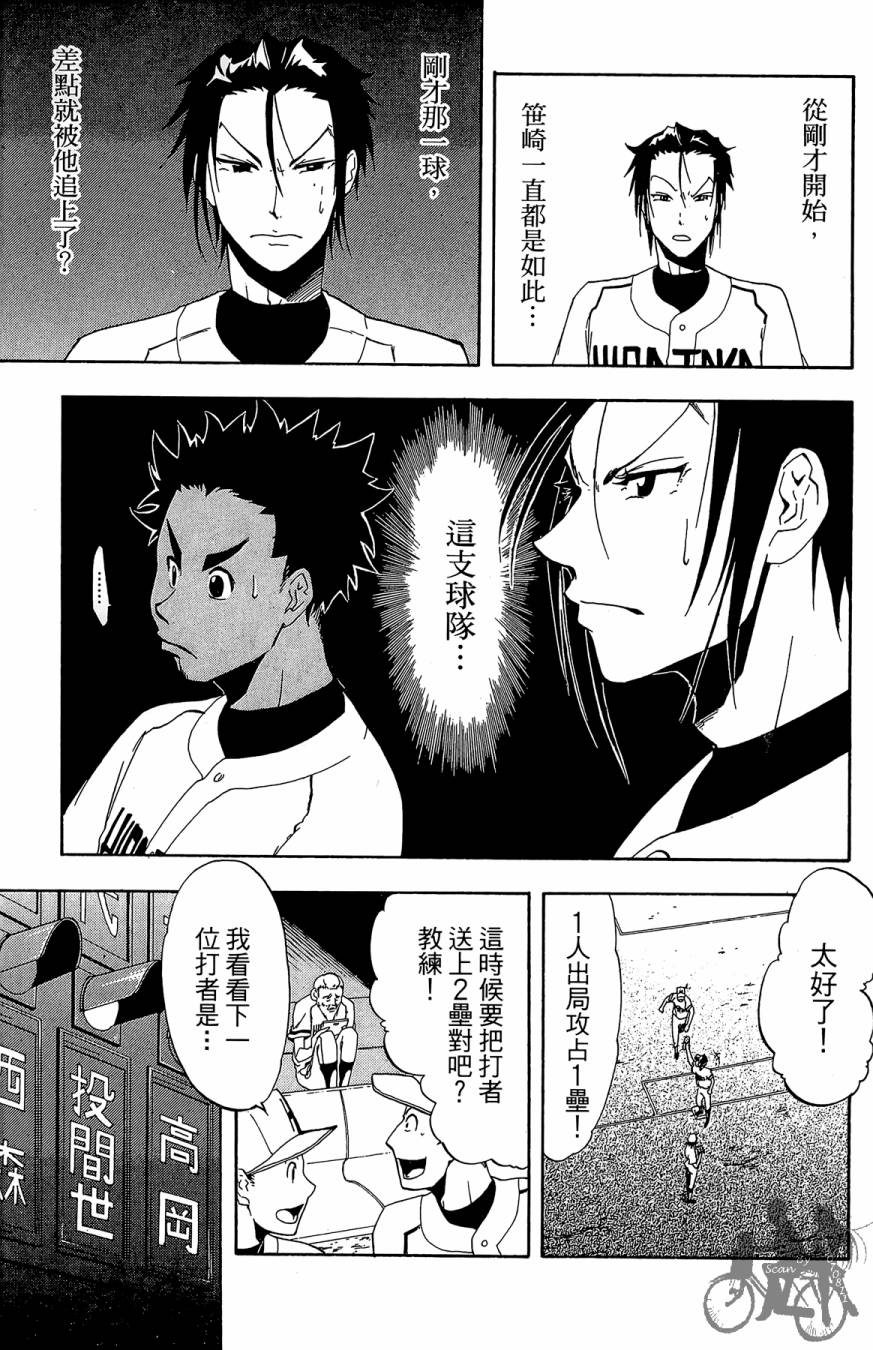 投捕兄弟档 第2卷 第174页