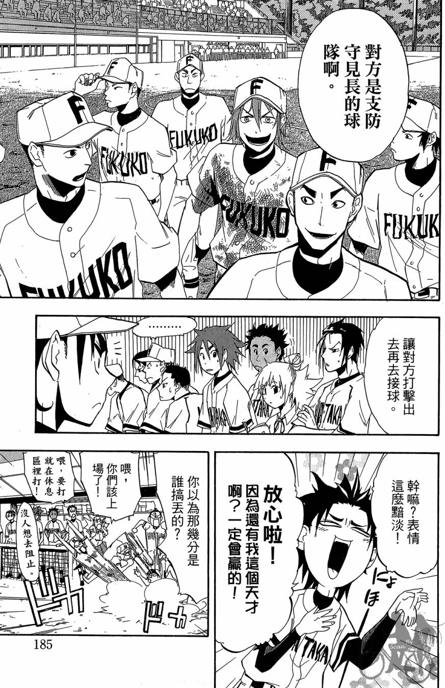 投捕兄弟档 第2卷 第186页