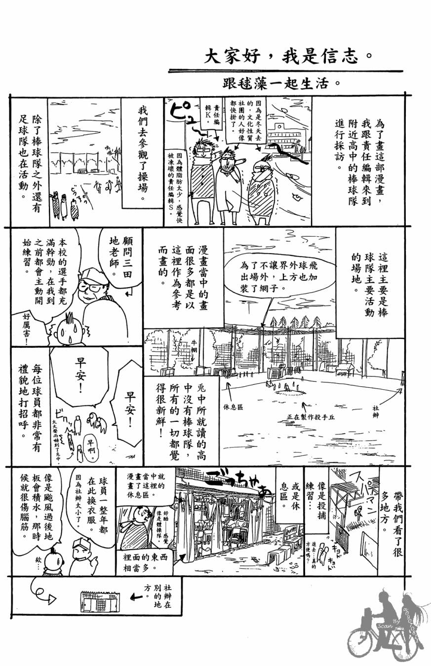 投捕兄弟档 第2卷 第189页