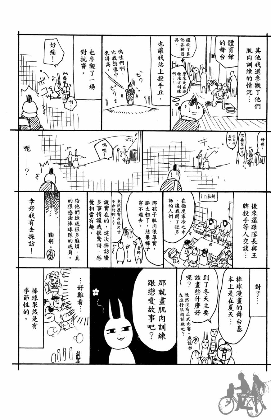 投捕兄弟档 第2卷 第190页