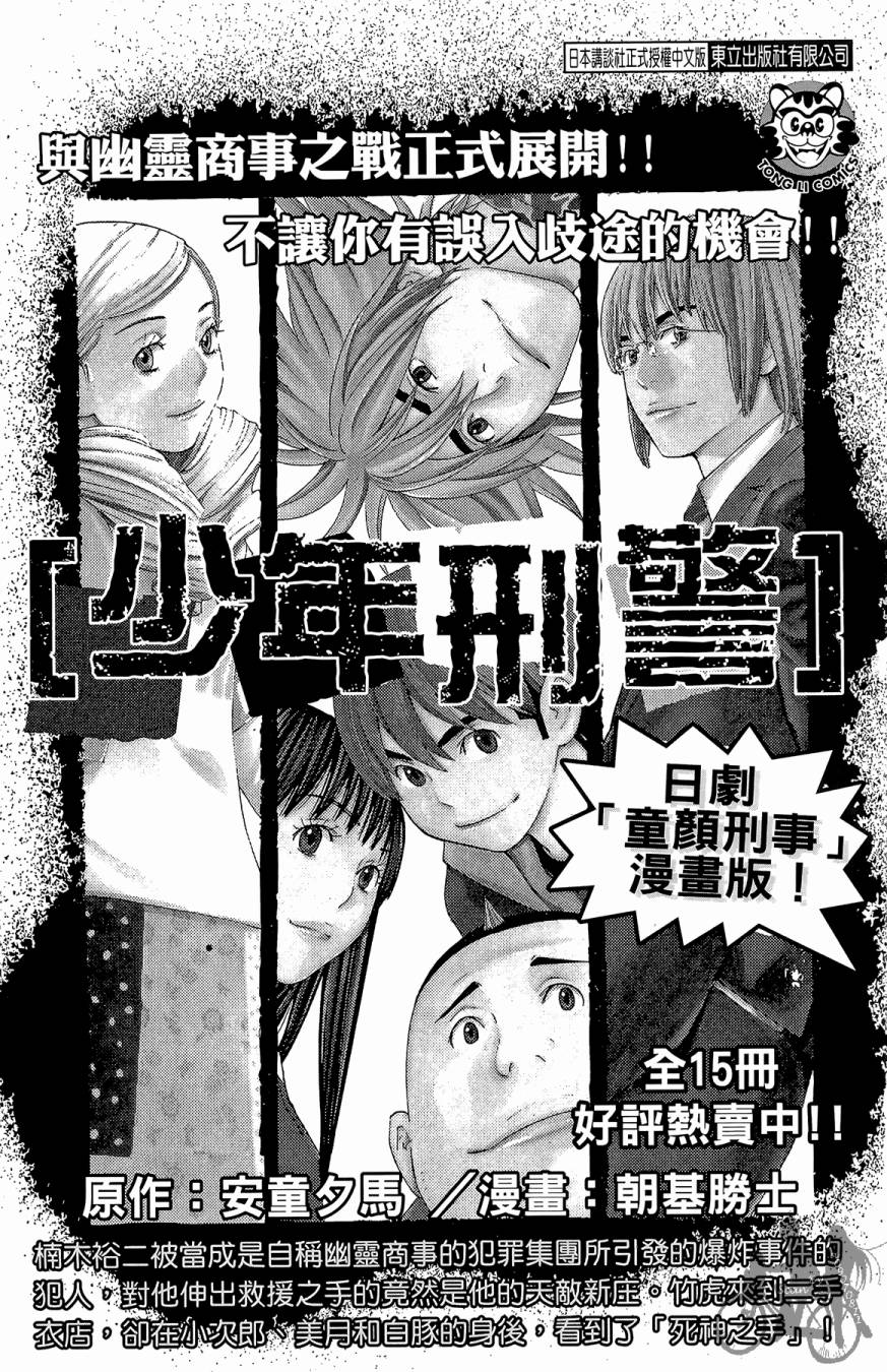 投捕兄弟档 第2卷 第191页