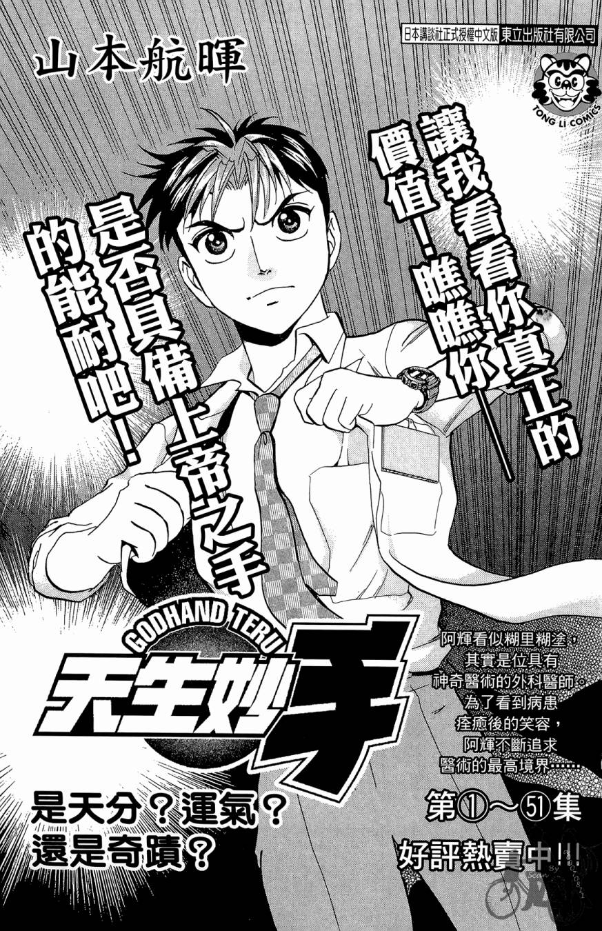 投捕兄弟档 第2卷 第192页