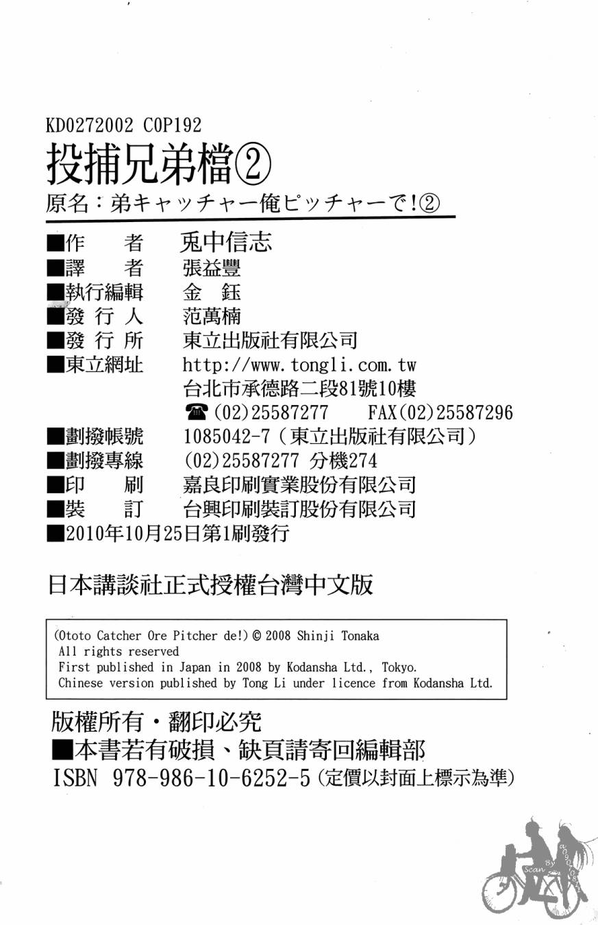 投捕兄弟档 第2卷 第193页