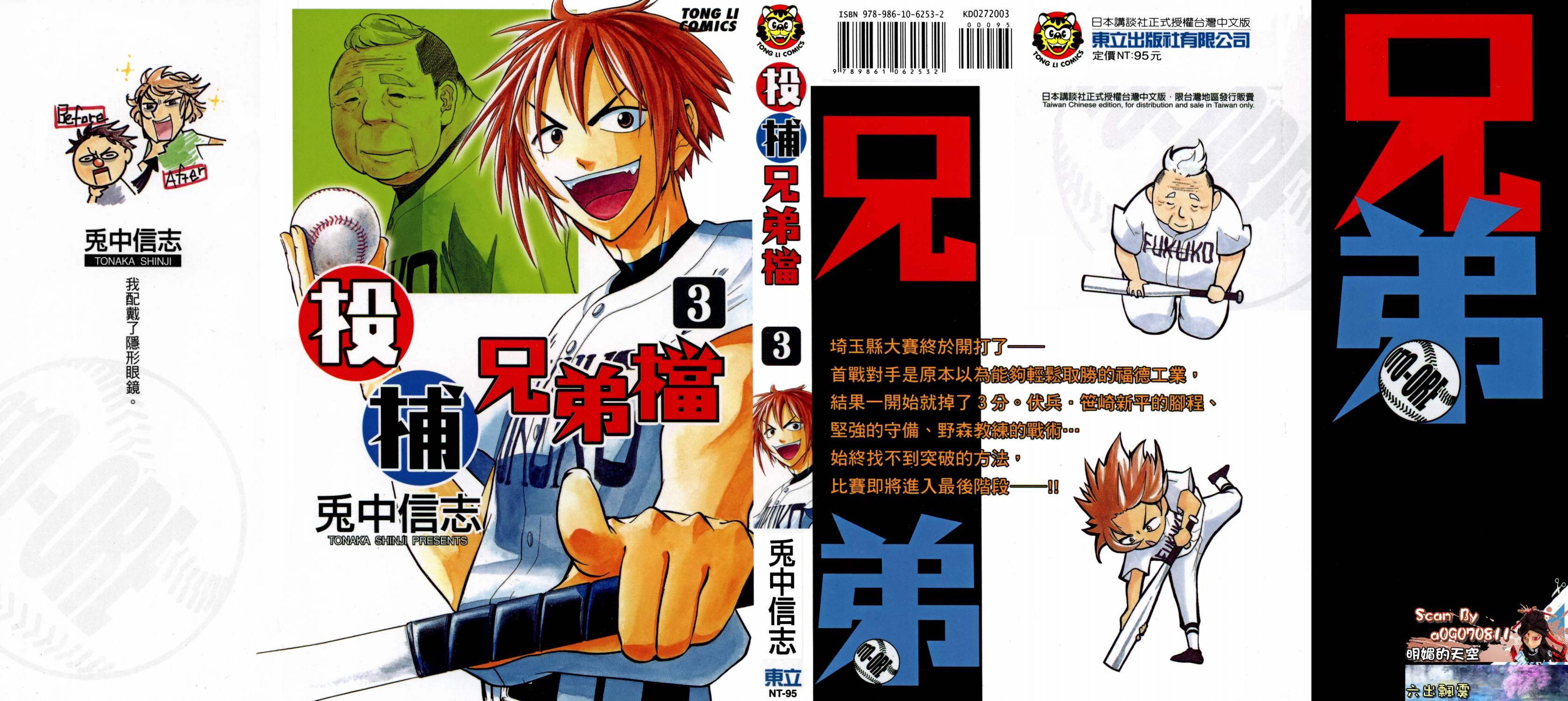 投捕兄弟档 第3卷 第0页