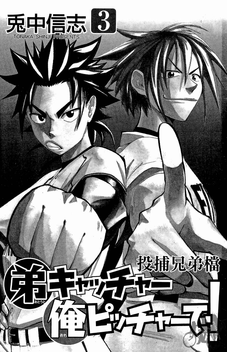 投捕兄弟档 第3卷 第2页