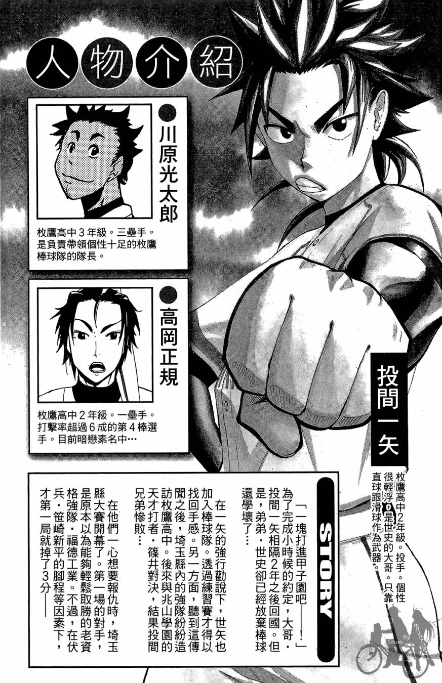 投捕兄弟档 第3卷 第3页