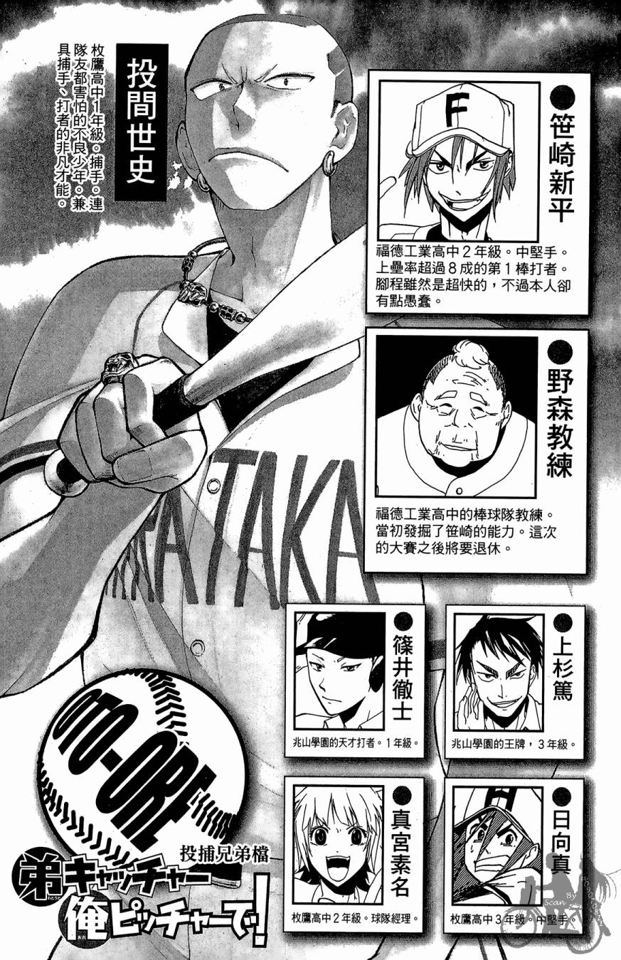 投捕兄弟档 第3卷 第4页