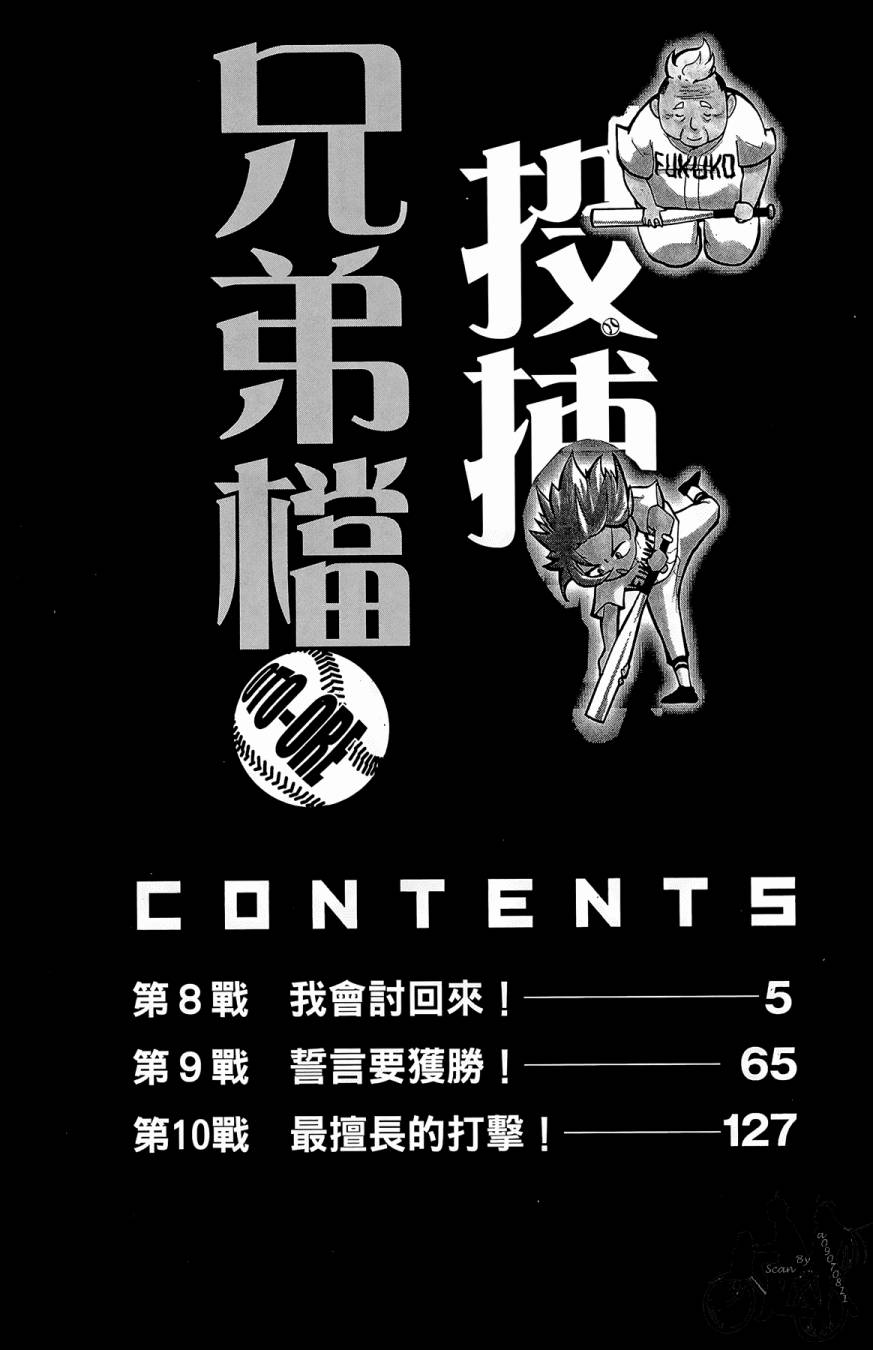 投捕兄弟档 第3卷 第5页