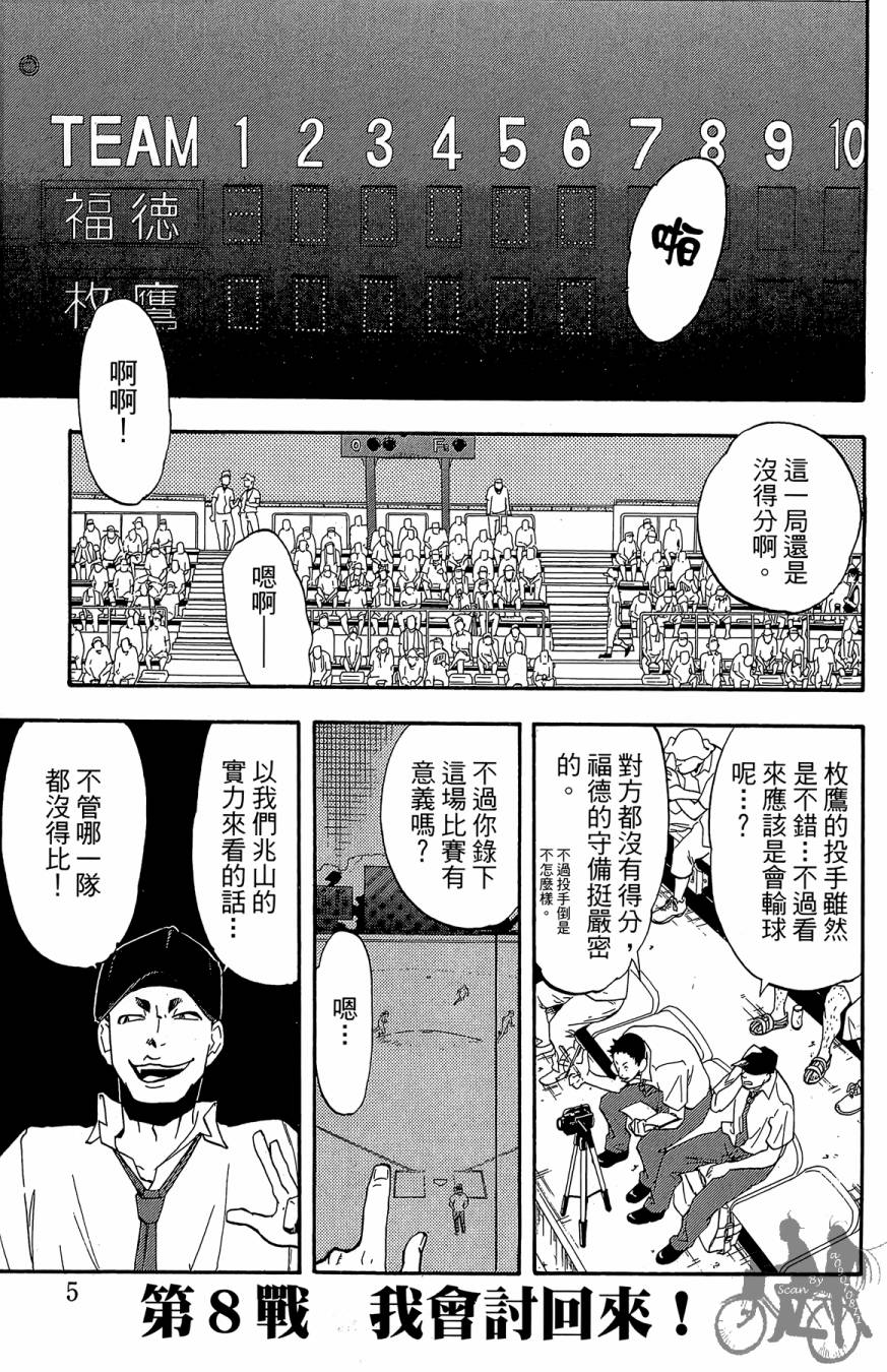 投捕兄弟档 第3卷 第6页