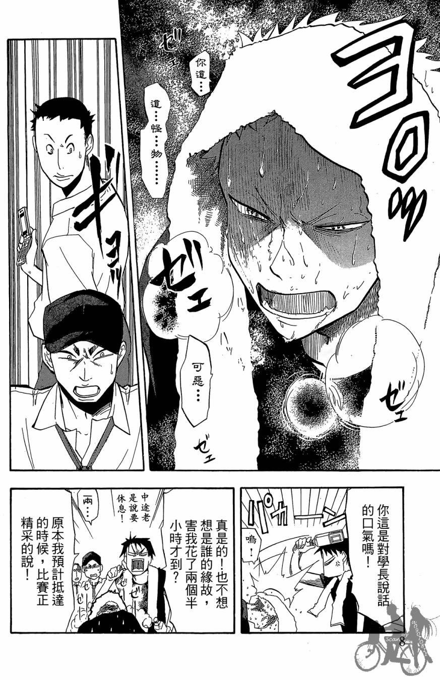 投捕兄弟档 第3卷 第9页