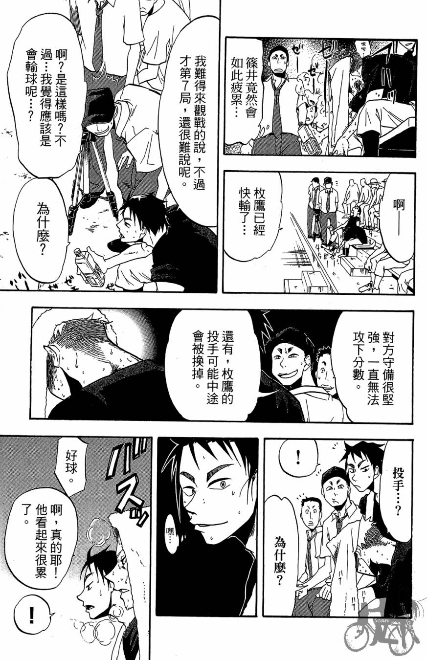 投捕兄弟档 第3卷 第10页