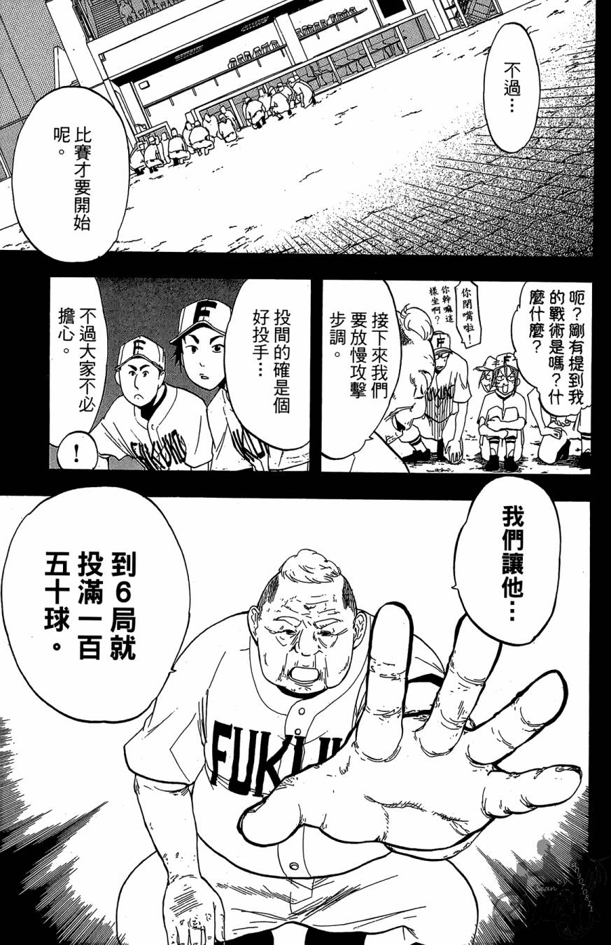 投捕兄弟档 第3卷 第12页