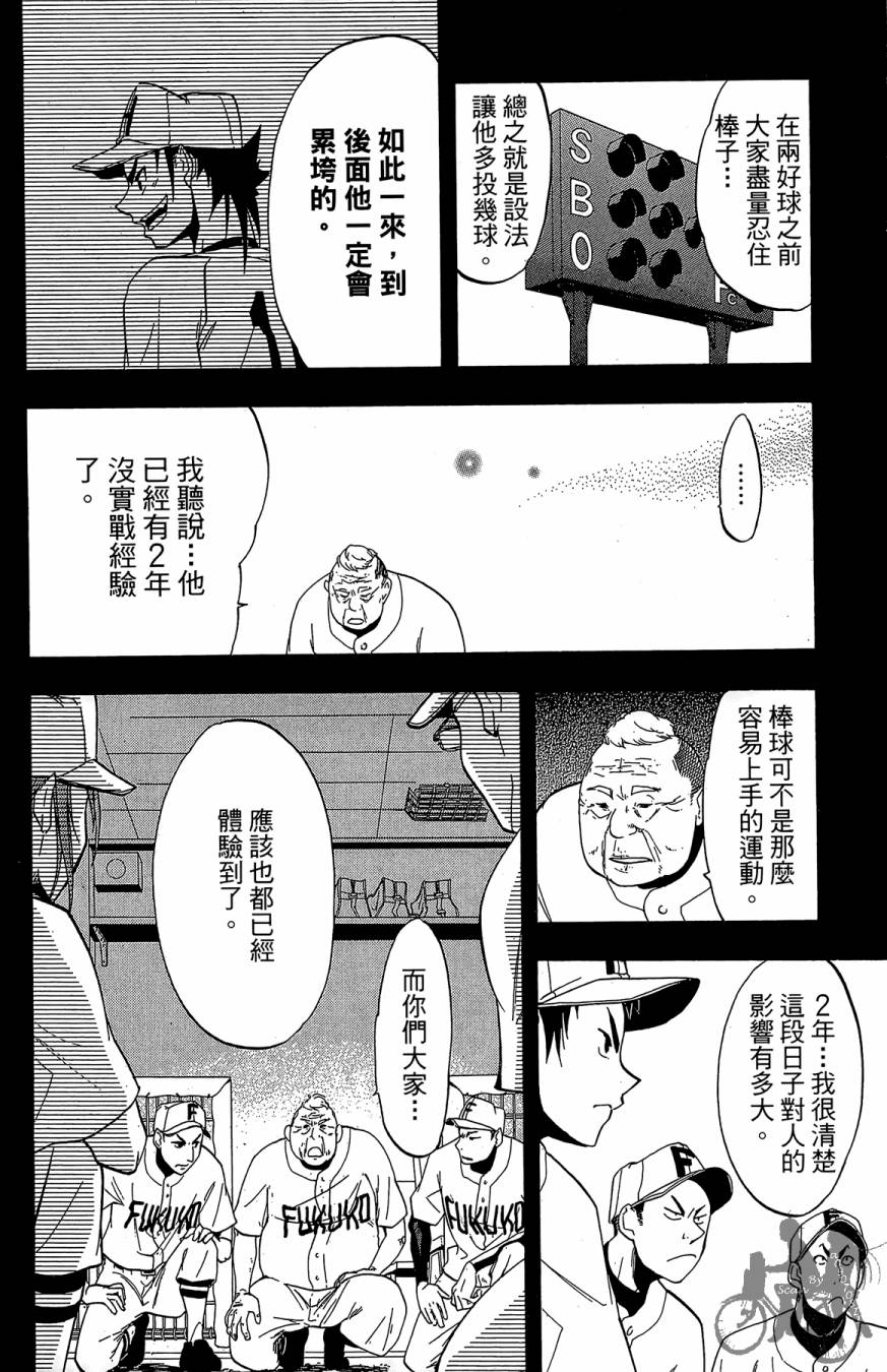 投捕兄弟档 第3卷 第13页