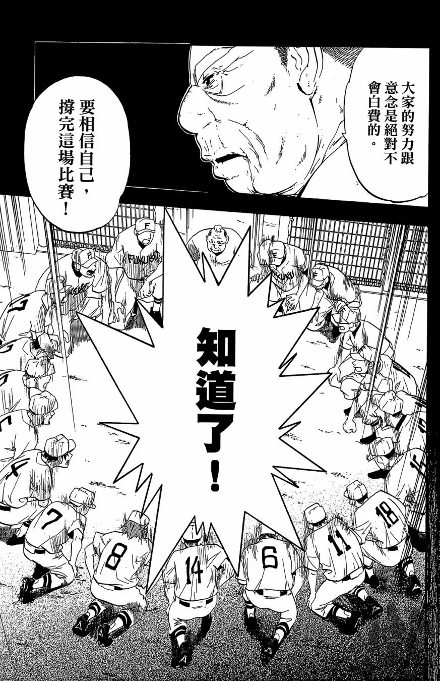 投捕兄弟档 第3卷 第14页