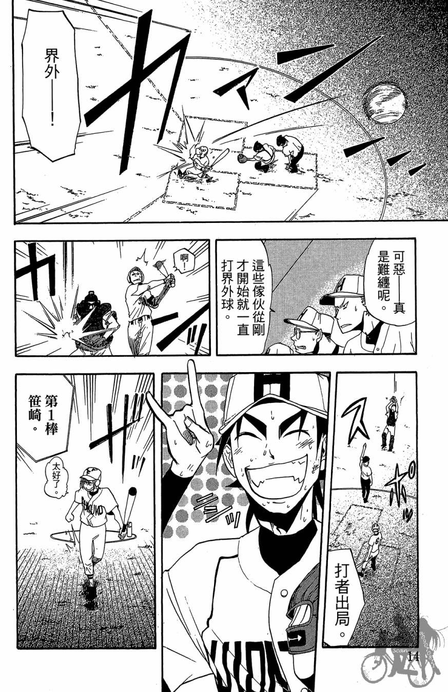 投捕兄弟档 第3卷 第15页